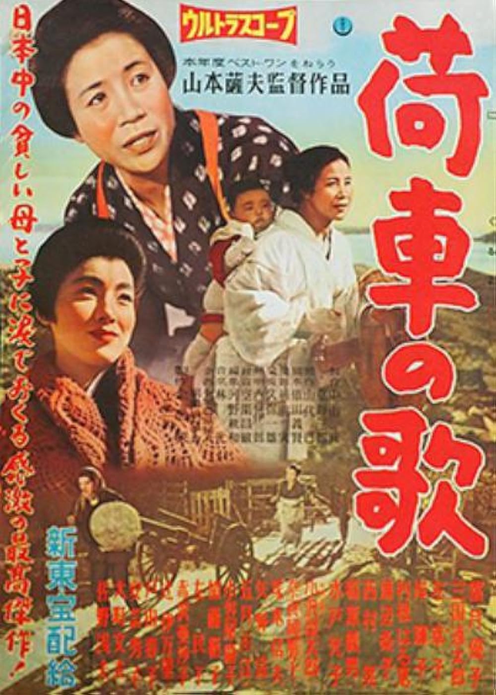 Ballad of the Cart (1960)